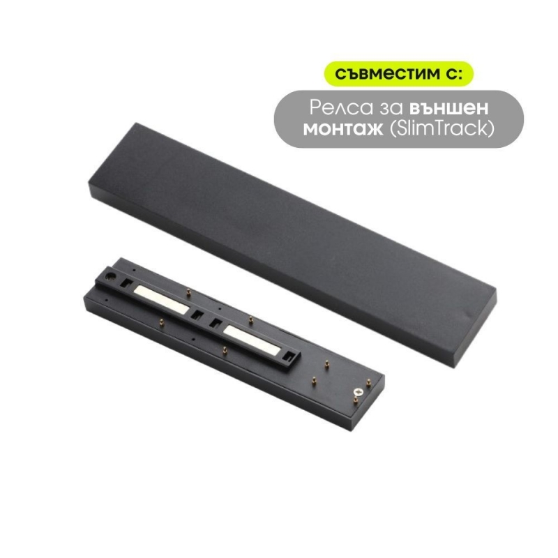 SLIM25 Електрически магнитен конектор 90° L-Track ∙ Черен LED магнитно осветление
