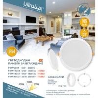 LED панел за вграждане, кръг, влагозащитен 12W, 3000K/4000K/6500K, 220-240V AC, IP54 LED панели