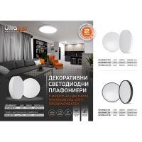 LED CCT плафониера, 18W, 3000K/4000K/6500К LED CCT плафониера, 18W, 3000K/4000K/6500К LED осветление