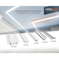 Алуминиев профил за гипсокартон 3m, външен ъгъл, 13mm LED ленти профили и аксесоари