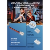 Конектор за едноцветна LED лента 10mm, 50бр. в пакет LED ленти профили и аксесоари