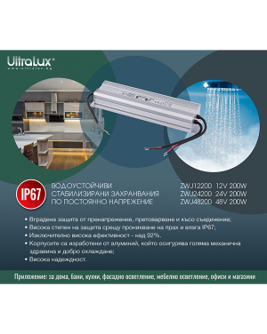 Захранване, стабилизирaно, 24V DC, 200W, IP67 LED ленти профили и аксесоари