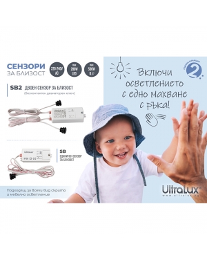Девиаторен сензор за близост 500W/200W, 220-240V AC LED осветление