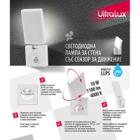LED лампа със сензор за движение 10W, 4000K, 220-240V AC, IP65 LED осветление