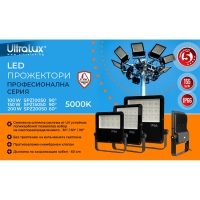Професионален LED прожектор 200W, 5000K, 100V-277V AC, 90°, IP66 LED осветление