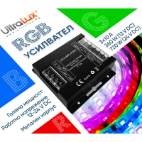 Усилвател за RGB LED лента 3X10A, 360W (12V DC), 12-24V DC Усилвател за RGB LED лента 3X10A, 360W (12V DC), 12-24V DC LED ленти профили и аксесоари