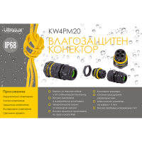 Влагозащитен конектор M20, 4 пина, 16А, IP68, 1 бр. LED ленти профили и аксесоари
