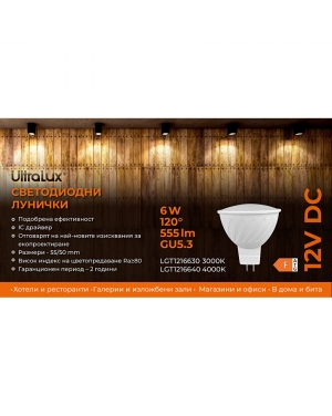 LED лампа луничка 6W, MR16, 4000K, 12V DC, неутрална светлина LED крушки