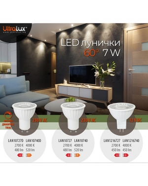 LED лампа луничка 7W, MR16, 4000K, 12V DC, неутрална светлина LED крушки