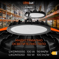 LED индустриално осветително тяло камбана, 150W, 5000K, IP54 LED осветление