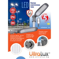 LED тяло за улично осветление ∅60, 20W, 4000K, 220V-240V AC, 150°х90°, SMD2835, IP66 LED осветление