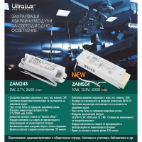 Захранващ авариен модул за LED осветление с батериен блок Li-ion 3.7V, 2600mAh Захранващ авариен модул за LED осветление с батериен блок Li-ion 3.7V, 2600mAh LED осветление