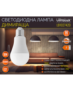 LED лампа крушка димираща, 10W, E27, 4200K, 220-240V AC, неутрална светлина LED крушки