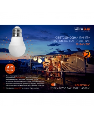 LED лампа топка за ниско напрежение 5W, E27, 4000K, 12-24V AC/DC, неутрална светлина LED крушки