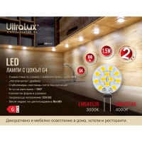 LED лампа 1.5W, G4, 4000K, 12V DC, неутрална светлина, SMD2835, 1 бр. / блистер LED крушки