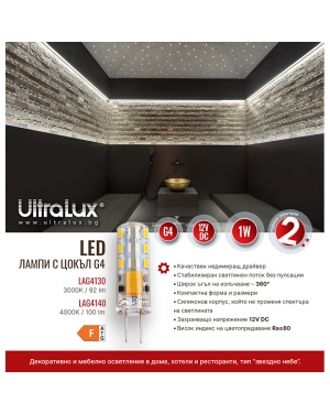 LED лампа 1W, G4, 4000K, 12V DC, неутрална светлина, SMD3014, 1 бр./блистер LED крушки