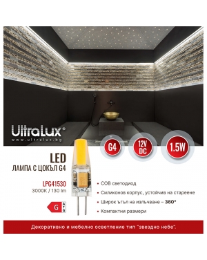 LED лампа 1.5W, G4, 3000K, 12 V DC, топла светлина, COB, 1 бр. / блистер LED крушки