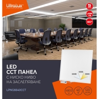 LED панел с ниско ниво на заслепяване UGR<19 600x600 mm, 40W, 3000K/4000K/6000K, 120lm/W, 220V-240V AC, IP44 LED панел с ниско ниво на заслепяване UGR<19 600x600 mm, 40W, 3000K/4000K/6000K, 120lm/W, 220V-240V AC, IP44 LED панели
