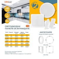 LED панел за вграждане, кръг, 24W, 4000K, 220-240V AC, неутрална светлина LED панели