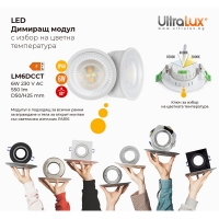LED димиращ модул 6W, 3000K/4000K/6500K, 220-240V AC, IP44, 60° LED осветление
