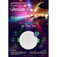 LED Smart димираща луна за вграждане, Bluetooth, 6W, 3000К-6500К/RGB, 220-240V AC, IP44 LED осветление