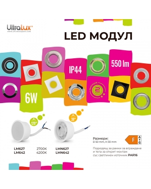 LED модул 6W, 2700K, 220-240V AC, 120°, IP44 LED осветление