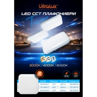 LED Slim CCT плафониера 12W, 3000K/4000K/6500K LED осветление