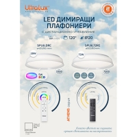 LED димираща ССТ плафониера с дистанционно управление, max.72W, 3000K-6000К LED осветление