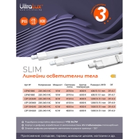 LED slim линейно осветително тяло 1.2m, IK08, 36W, 4000K, 220-240V AC, IP65 LED осветление