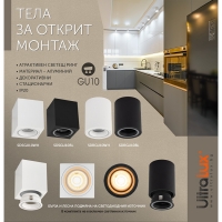 Тяло за открит монтаж, квадрат, GU10, стационарно, черно, IP20 LED осветление
