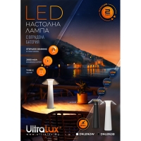 LED димираща презареждаема настолна лампа 1.6W, 3000K, IP44, бяла LED осветление