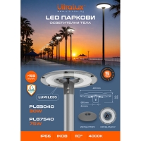 LED Парково осветително тяло 75W, 4000K, 220V-240V AC, IK08, IP66 LED Парково осветително тяло 75W, 4000K, 220V-240V AC, IK08, IP66 LED осветление