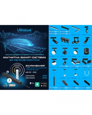 LED магнитно smart линейно осв. тяло 24W, CCT, 48V DC LED осветление