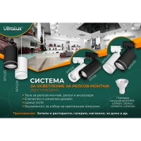 Тяло за релсов монтаж, двупроводно, GU10, 220-240V AC, IP20, бяло LED осветление