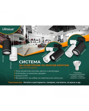 Тяло за релсов монтаж, двупроводно, GU10, 220-240V AC, IP20, бяло LED осветление
